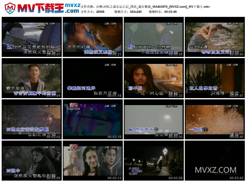 汪峰-回忆之前忘记之后_国语_流行歌曲_MA403970